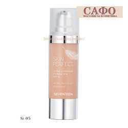 Тональная основа для лица Идеальная кожа № 05 Seventeen Skin Perfect Ultra Coverage Waterproof Foundation