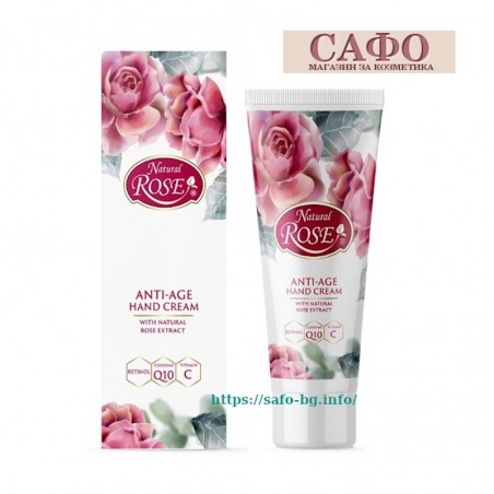 Крем за ръце Роза Q10 Arsy Cosmetics Natural Rose Anti-Age Hand Cream Retinol/Q10/Vitamin C