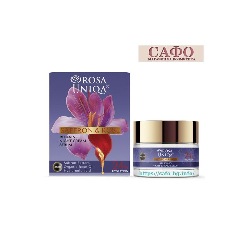 Нощен крем серум Шафран и Роза Arsy Cosmetics Saffron & Rose Relaxing Night Cream Serum