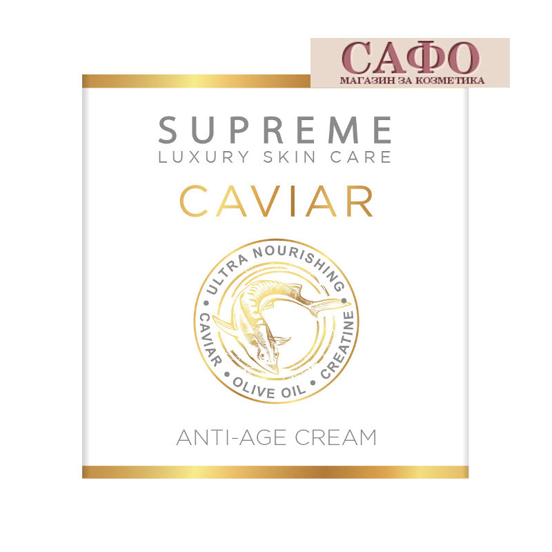 Крем за лице Хайвер Biofresh Supreme Ultra Nourishing Anti-Aging Cream Caviar