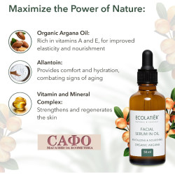 Възстановяващ и подхранващ маслен серум за лице Ecolatier Facial Serum in Oil Revitalizing & Nourishing Organic Argana