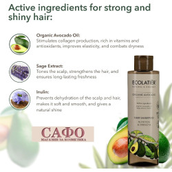 Подхранващ шампоан за коса Ecolatier Organic Avocado Hair Shampoo