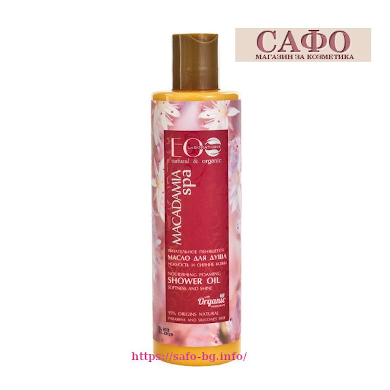 Душ крем-масло за тяло Макадамия EсоLaboratorie Macadamia Spa Moisturizing Foaming Shower Oil
