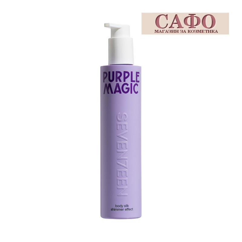 Лосьон для тела с блестками Seventeen Body Silk Purple Magic