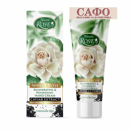 Крем для рук Белая роза Arsy Cosmetics White Rose Moisturizing & Regenerating Hand Cream