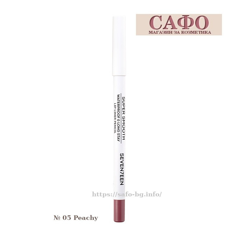 Молив за устни № 05 Peachy Seventeen Supersmooth Waterproof Lipliner
