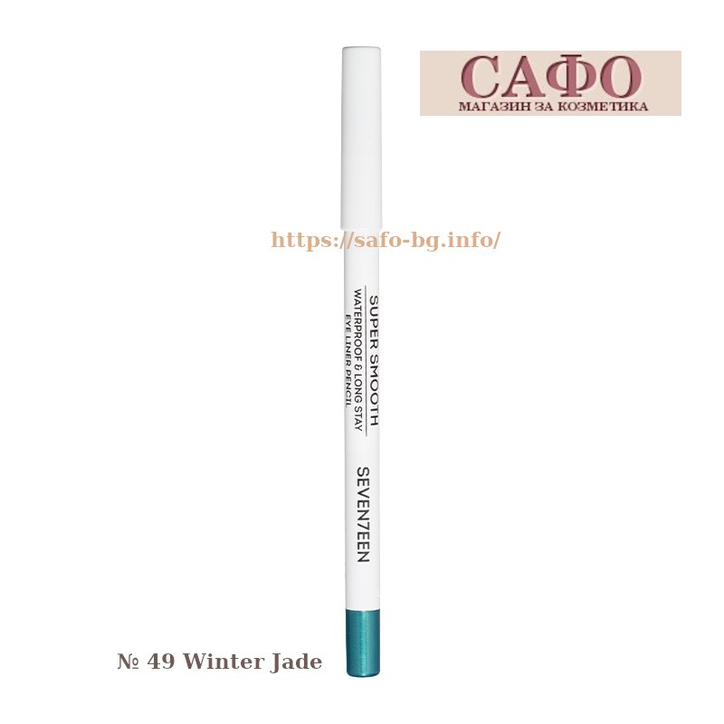 Карандаш для глаз № 49 Winter Jade Seventeen Supersmooth Waterproof Eyeliner Pencil