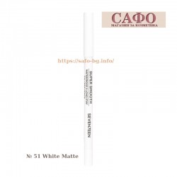 Молив за очи № 51 White Matte Seventeen Supersmooth Waterproof Eyeliner Pencil