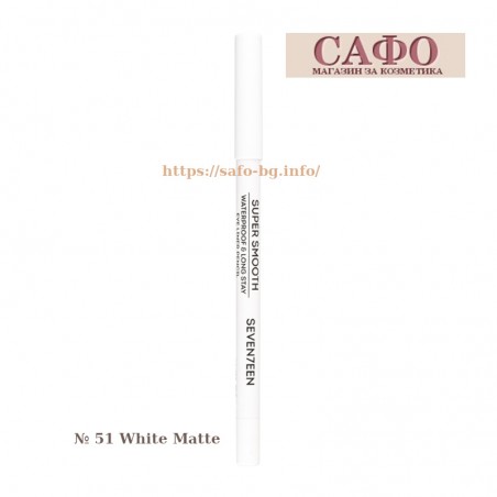 Молив за очи № 51 White Matte Seventeen Supersmooth Waterproof Eyeliner Pencil