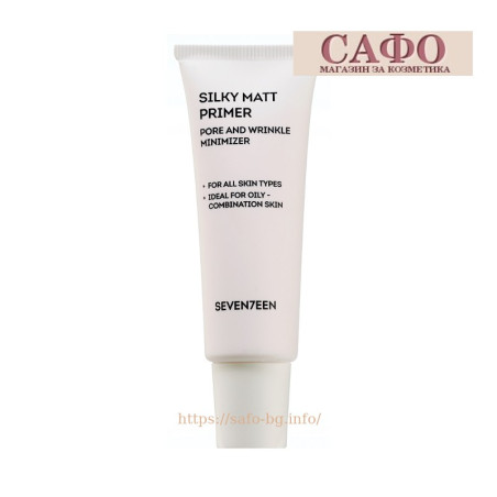 Основа за грим Seventeen Silky Matt Primer