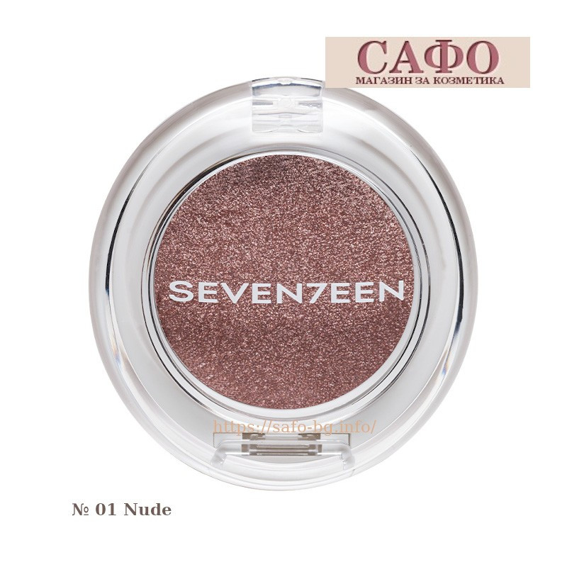 Тени для век № 01 Nude Seventeen Silky Shadow Metallic