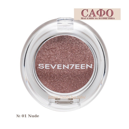 Сенки за очи № 01 Nude Seventeen Silky Shadow Metallic